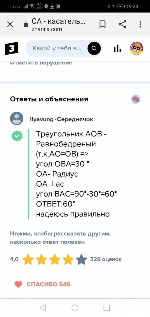 СА-касательная к окружности . вычислите градусную меру угла ВАО,ВОА,ВАС. ​