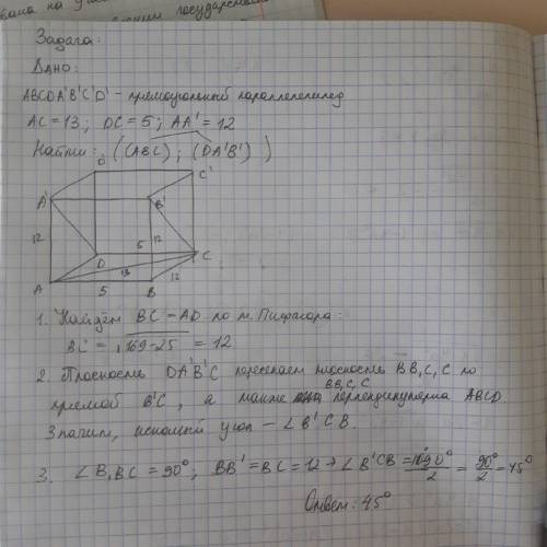 В прямоугольном параллепипеде ABCDA1B1C1D1 AC=13см,DC=5см, AA1=12см. Найдите угол между плоскостью A