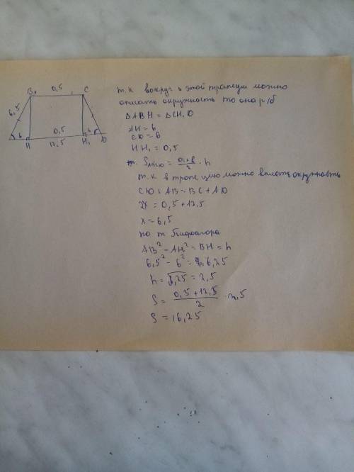 Основания трапеции равны 0,5 и 12,5.В эту трапецию можно вписать окружность,а также вокруг неё можно