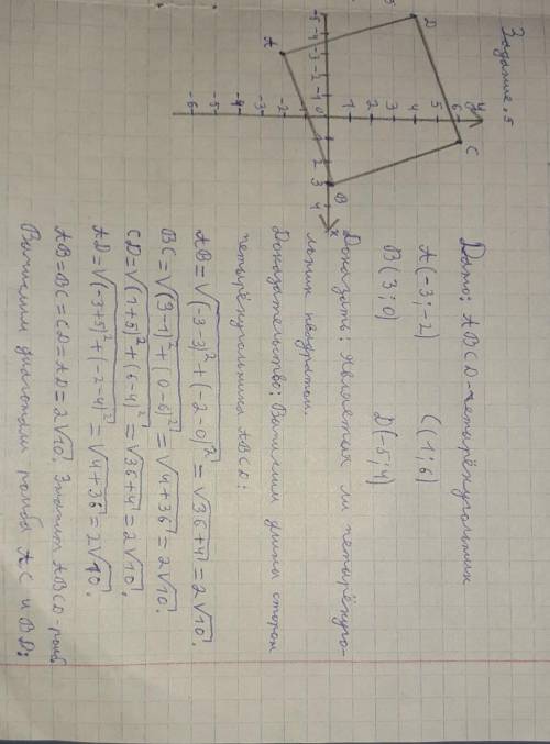 Докажите, что четырехугольник с вершинами А(-3;-2), B (3;0), С(1;6), D (-5;4) является квадратом. :)