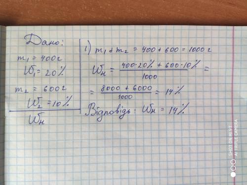 Розчин цукру масою 400 г з масовою часткою 20% влили в розчин маосю 600г. з масовою часткою 10%визна