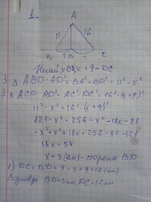 решить З точки до прямої проведені 2 похилі, довжини яких дорівнюють 11см і 16см. Знайти довжини про