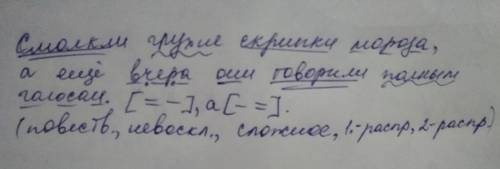 Сделай синтаксический разбор предложения: Смолкли глухие скрипки мороза, а ещё вчера они говорили п