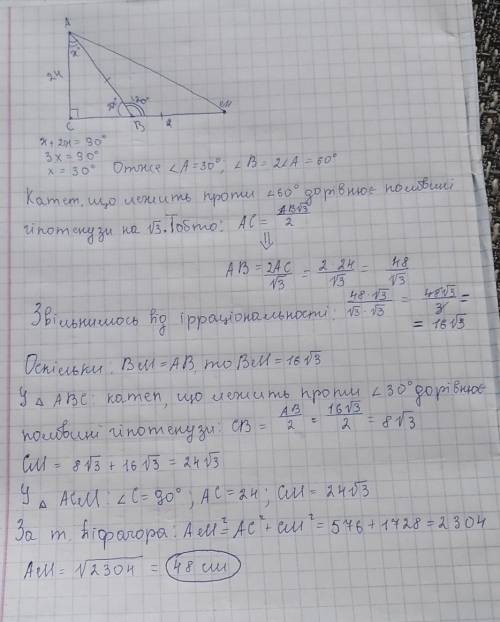 У прямокутному трикутнику АВС кут С - прямий , АС=24 см , кут В удвічі більший за кут А .Катет ВС пр