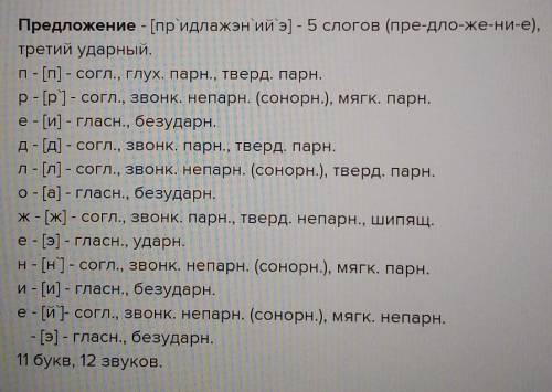 Сделай фонетический анализ слова подлежаще,предложение​