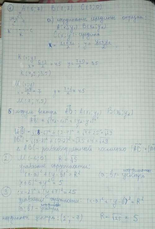 1. Дан треугольник АВС, вершины треугольника имеют координаты: A(6;7), B(8;2), C(3;0) Можете решить