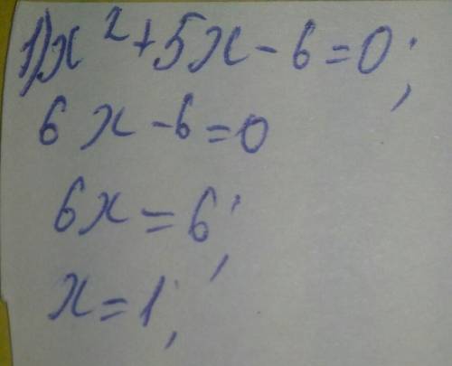 Решите квадратные уравнения 1) х2+5х-6=0 2) х2-6х+9=0 3) х(х-2)=0