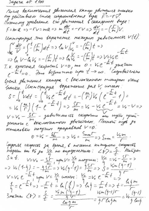 Катер массой m движется по озеру со скоростью υ. Считая силу сопротивления воды F=βυ2 определить зав