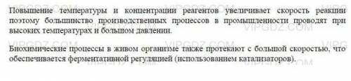 Химия 9 класс 4. Приведите примеры влияния различных факторов на биохими-ческие и производственные х