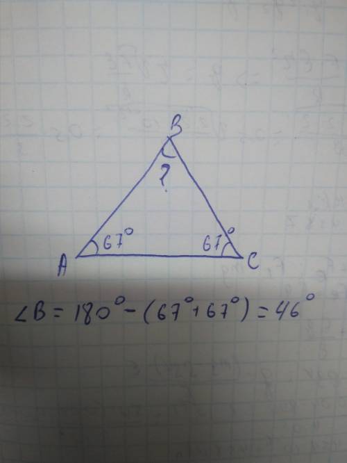 Кут при основі рівнобедреного трикутника дорівнює 67 градусів. Знайдіть кут при вершині цього трикут
