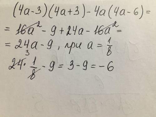 (4a-3)(4a+3) -4a(4a-6) при a=1/8