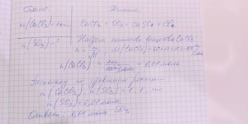 Легко, CaCO3 + SO3 = CO3 + CaSO4 Какое количество SO3 необходимо для превращения в сульфат 1 кг кар