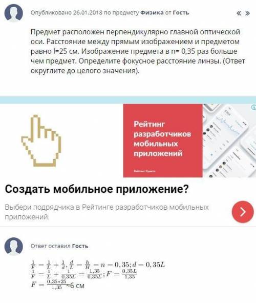Физика 8 класс Предмет расположен перпендикулярно главной оптической оси. Расстояние между прямым из