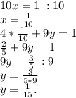 10x=1|:10\\x=\frac{1}{10} \\4*\frac{1}{10}+9y=1\\ \frac{2}{5} +9y=1\\ 9y=\frac{3}{5} |:9\\y= \frac{3}{5*9}\\ y=\frac{1}{15}.