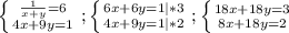 \left \{ {{\frac{1}{x+y} =6} \atop {4x+9y=1}} \right. ;\left \{ {{6x+6y=1|*3} \atop {4x+9y=1|*2}} \right. ;\left \{ {{18x+18y=3} \atop {8x+18y=2}} \right.