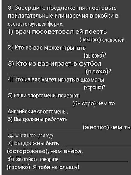 3. Complete the sentences: put the adjectives or adverbs in brackets in appropriate form. 1) The doc