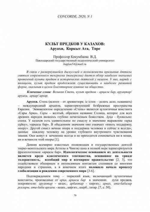 Установите причину и истоки формирования у казахов культа почитания предковФАСТ ДА​