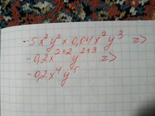 У выражение: -5x²y²∙0.04x²y³