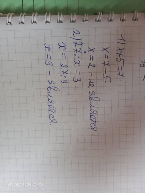 Чи є число 9 коренем рівняння х+5=7 ; 27:х=3
