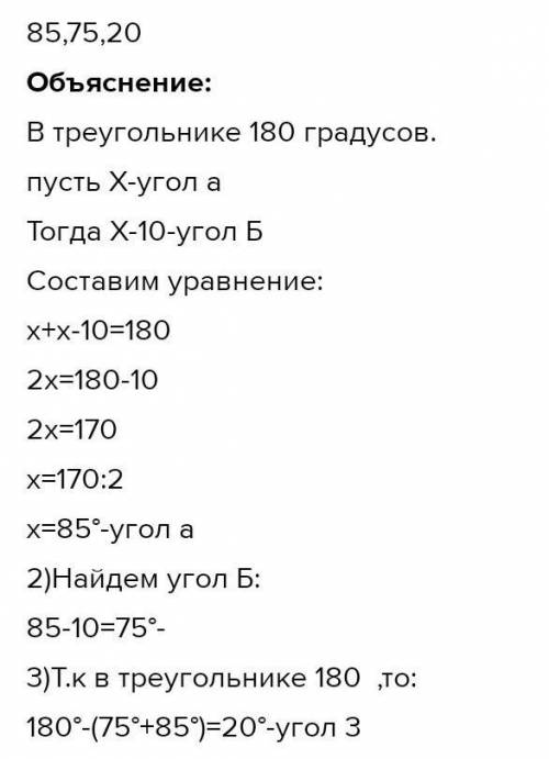 Дано Δ ABC ∠ A больше ∠ B на 10° Найти углы с задачей про угл С несказано