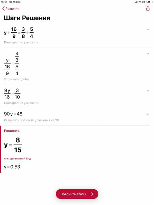 РЕШИТЬ УРАВНЕНИЕ у : 16/9 =3/8 :5/4