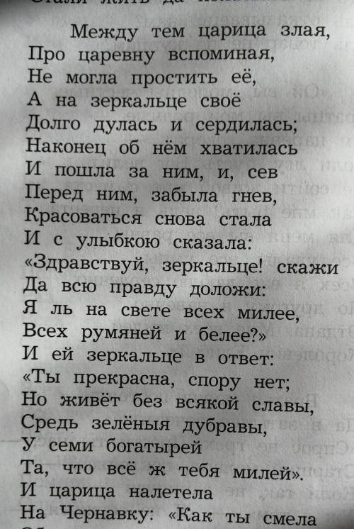 Как узнала злая царица о том, что царевна жива из сказки А.С. Пушкина?