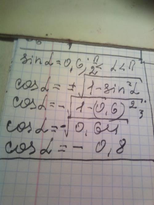 Найдите cos a если sin a=0.6 и п/2 <а > п