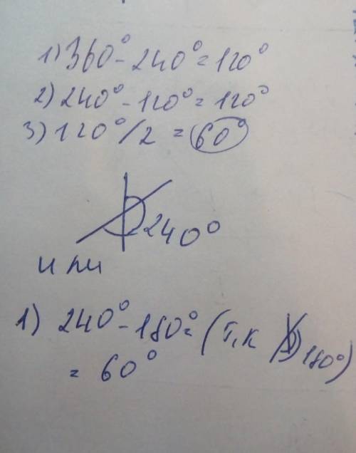 Сумма трех неразвернутых углов котрые образовались при пересечении двух прямых равна 240 ° найдите н
