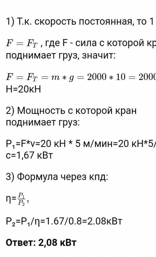 Потужнисть двигуна 4 кВт. Знайти роботу крана 1 хв