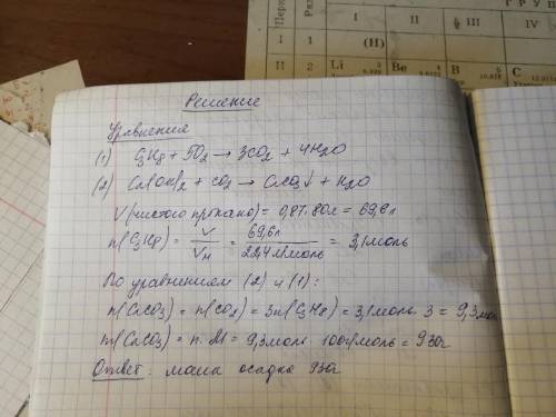 2. Рассчитайте массу осадка, который является конечным продуктом превращения и схема которого Са → С