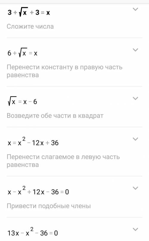 Решите иррациональное уравнение: 3+√x+3=x