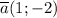 \overline{a}(1; -2)