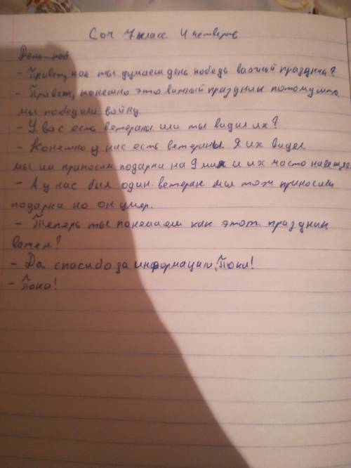 текст.Определите основную мысль,используя материал из текста,составьте диалог на тему «День Победы в