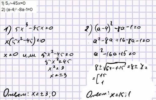 класс 1) 5-45х=0 2) (a-4 -8a-1=0