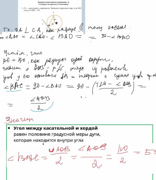 СА – касательная к окружности. Вычислите градусную меру угла ВАС, если угол АОВ сделать 1 задание, о