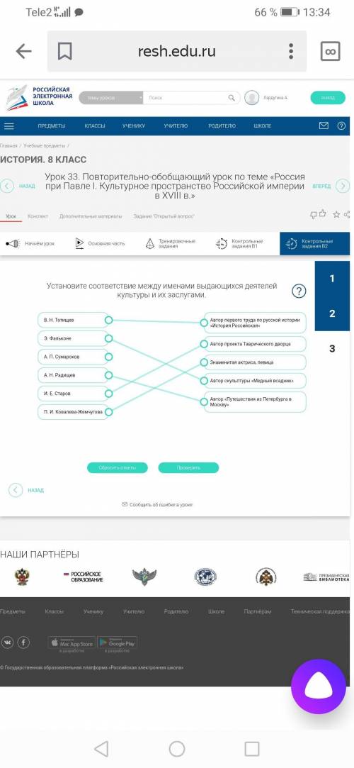 Установите соответствие между именами выдающихся деятелей культуры и их заслугами. А. Н. Радищев И.