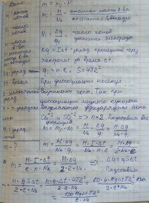 Проводящая сфера радиусом R помещена в электролитическую ванну, наполненную раствором медного купоро