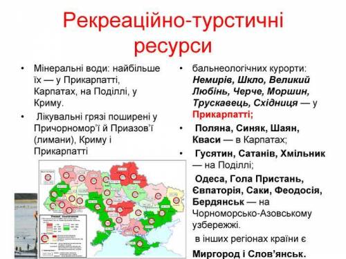 На на які природні реакційні ресурси багата Україна​