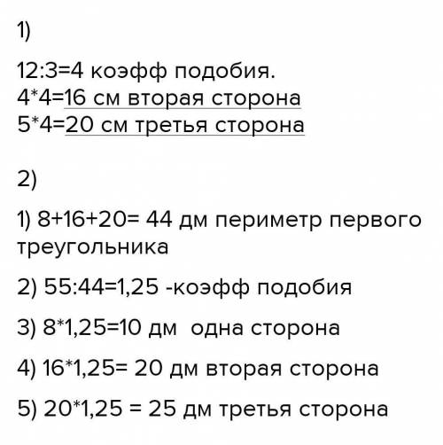 Длины сторон треугольника равны 2 дм 3 дм 4 дм, меньшая сторона подобного ему треугольника равна 10