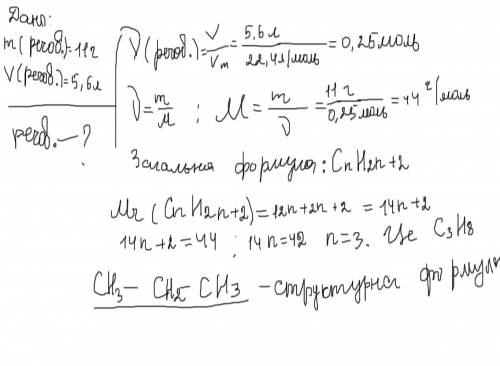 Напишіть структурну формулу речовини, яка є насиченим вуглеводнем, якщо маса 5,6 л його становить 11