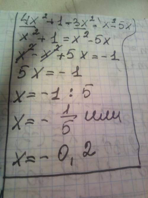 решить решить уравнение 4x^2+1-3x^2=x^2-5x