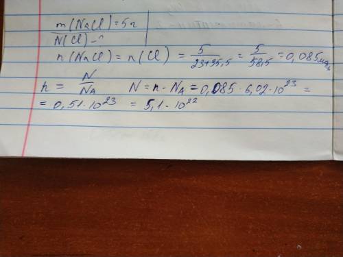 Кухонная соль 5г вычислить сколько ионов хлору в массе соли