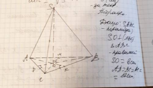 Точка S рівновіддалена від сторін правильного трикутника і віддалена від площини на відстань 6 см.Зн