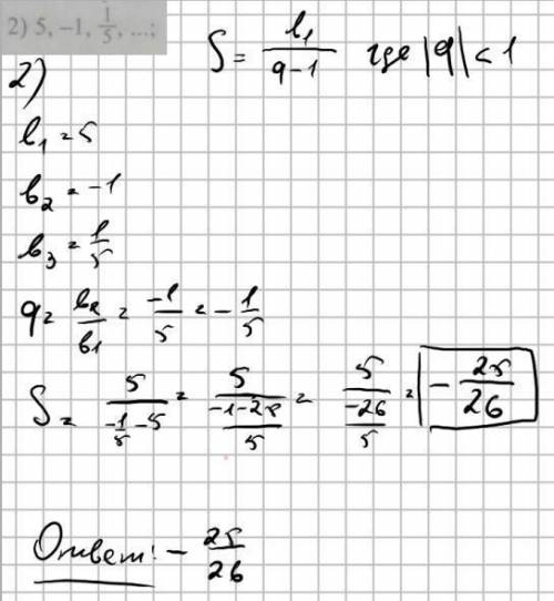 5. Найдите сумму бесконечно убывающей геометрической прогрессии:1) 6, 4, 8/3, ...; 2) 5, -1, 1/5, ..