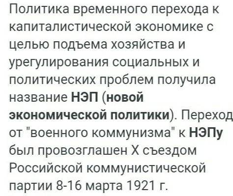 1. Что такое нэп? 2. Причины перехода к нэпу (кратко). 3. Кто придумал нэп? 4. Основные понятия нэпа