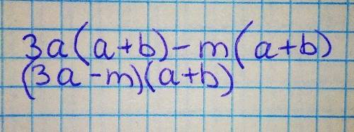 Разложите многочлен на множители группировки3a(a+b)-m(a+b)