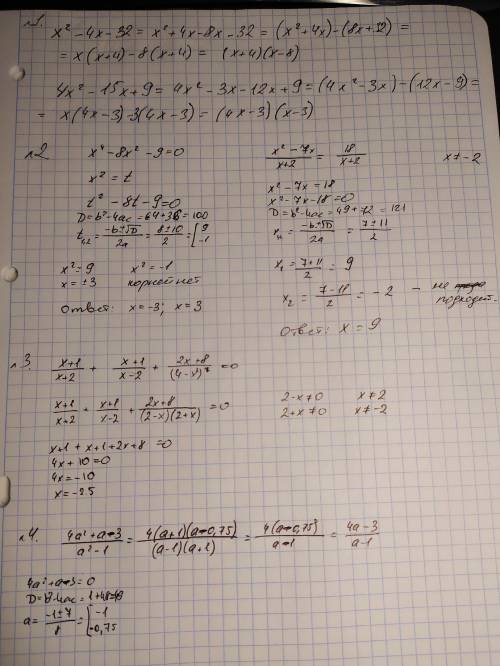 ТЕ Розкладіть на множники квадратний тричлен : 1) х²-4х-32 ; 2) 4х²-15х+9 2.Розв`яжіть рівняння: 1)