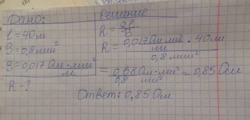 Определите сопротивление медной проволоки длиной 40 м и площадью сечения 0,8 мм2, если удельное сопр