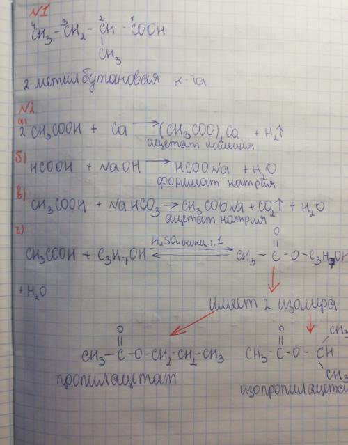 ДО ЗАВТРАШНЕГО УТРА Допишите уравнение реакции в тетради А). (СН 3 -СН 2 -СООН + НО-СН 3 = СН 3 -СН
