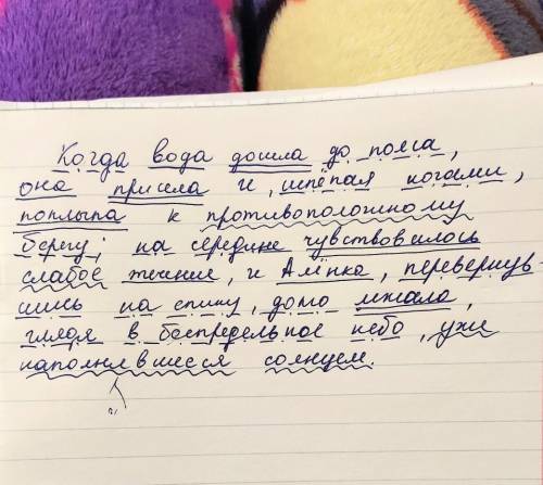 Синтаксический разбор:Когда вода дошла до пояса, она присела и, шлёпая ногами, поплыла к противополо